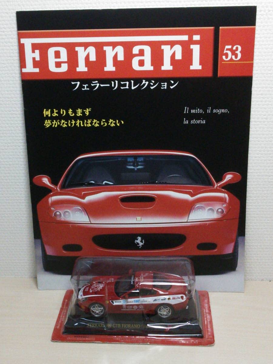 Amazon.co.jp: ○53 アシェット 書店販売 公式フェラーリコレクション
